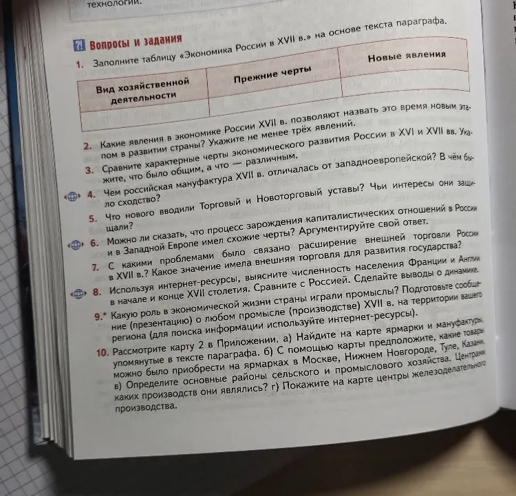 2. Какие явления в экономике России XVII в. позволяют назвать это время новым этапом в развитии страны? Укажите не менее трёх явлений.