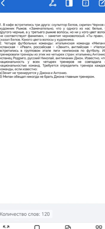 В кафе встретились три друга: скульптор Белов, скрипач Чернов и художник Рыжов.