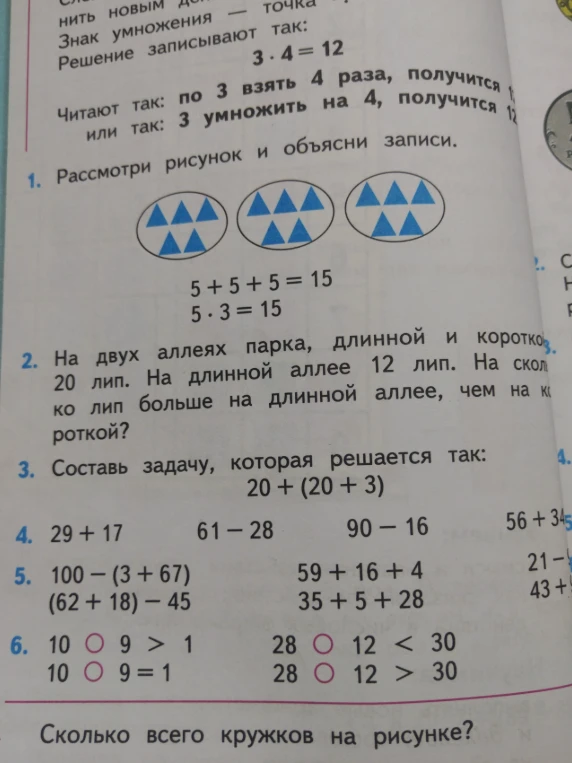 1. Рассмотри рисунок и объясни записи. 2. На двух аллеях парка, длинной и короткой, 20 лип. На длинной аллее 12 лип. На сколько лип больше на длинной аллее, чем на короткой?
