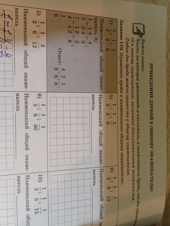 Приведите дроби к наименьшему общему знаменателю: 5) 1/2, 1/3, 1/6; 6) 1/5, 1/6, 1/30; 9) 1/9, 1/3, 1/12; 10) 1/2, 1/5, 1/15.