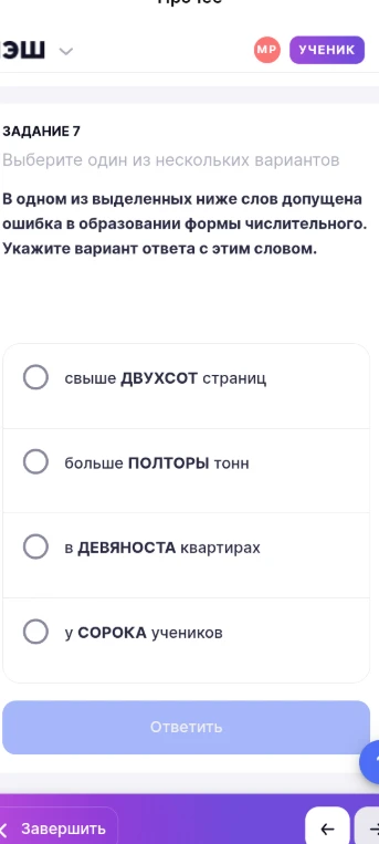 В одном из выделенных ниже слов допущена ошибка в образовании формы числительного. Укажите вариант ответа с этим словом.