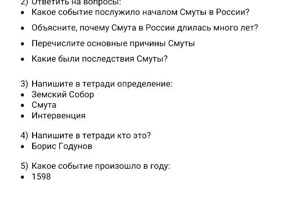 Ответить на вопросы: Какое событие послужило началом Смуты в России?