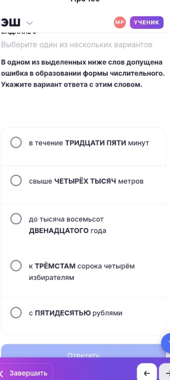 В одном из выделенных ниже слов допущена ошибка в образовании формы числительного. Укажите вариант ответа с этим словом.