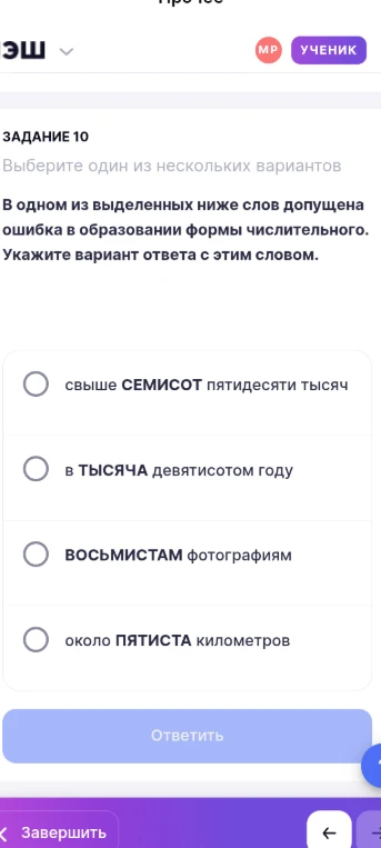В одном из выделенных ниже слов допущена ошибка в образовании формы числительного. Укажите вариант ответа с этим словом.