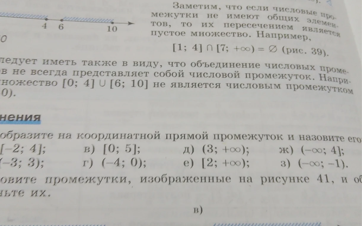 Изобразите на координатной прямой промежуток и назовите его: а) [-2; 4]; б) (-3; 3); в) [0; 5]; г) (-4; 0); д) (3; +∞); е) [2; +∞); ж) (-∞; 4]; з) (-∞; -1).
