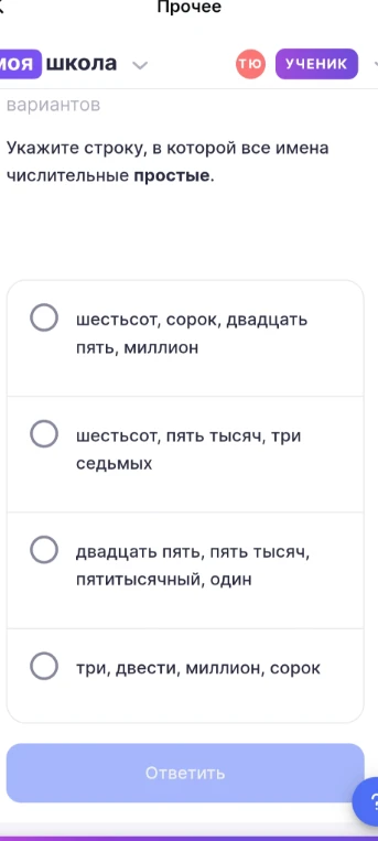 Укажите строку, в которой все имена числительные простые.