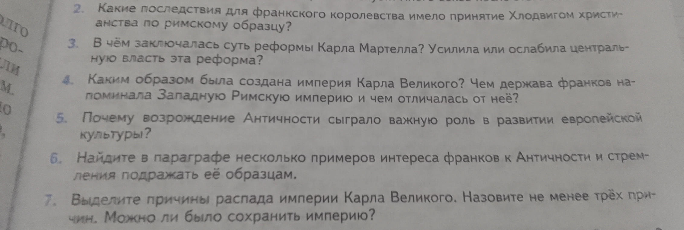 Какие последствия для франкского королевства имело принятие Хлодвигом христианства по римскому образцу?