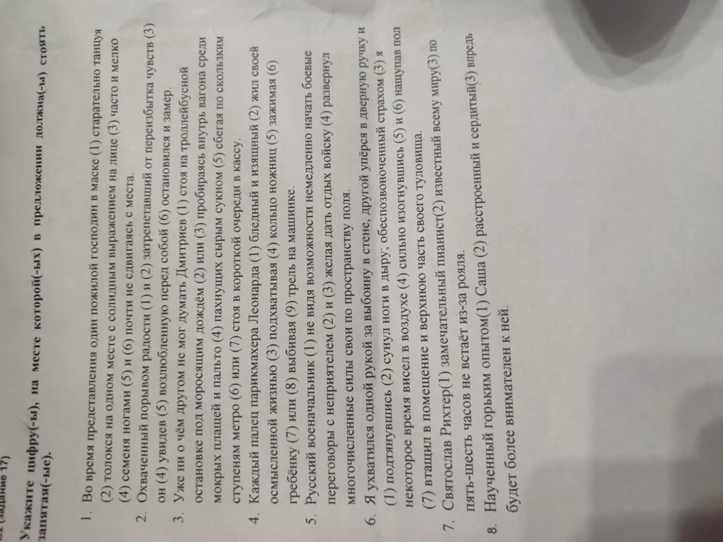 Укажите цифру(-ы), на месте которой(-ых) в предложении должна(-ы) стоять запятая(-ые).