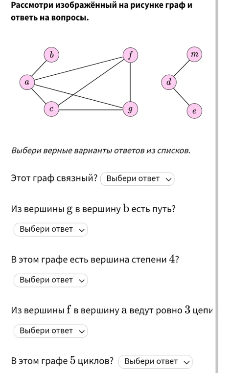 Рассмотри изображённый на рисунке граф и ответь на вопросы.
