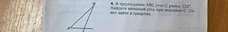 В треугольнике ABC угол C равен 132°. Найдите внешний угол при вершине C. Ответ дайте в градусах.