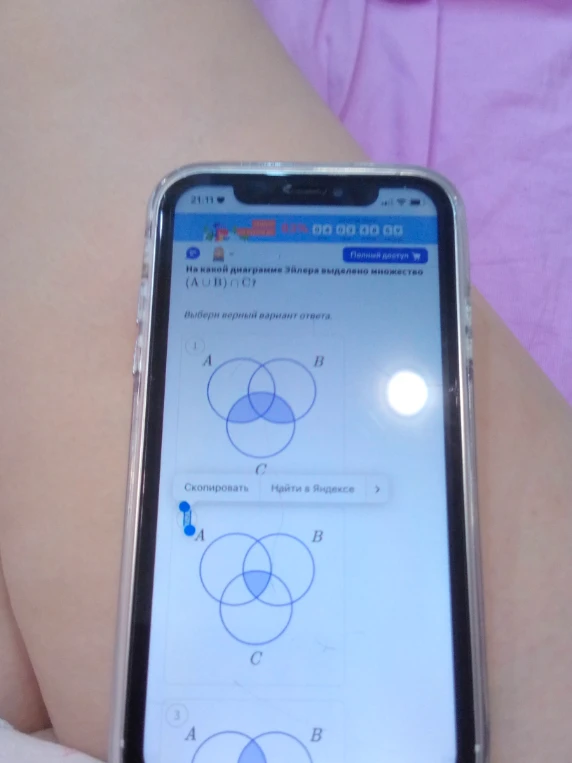 На какой диаграмме Эйлера выделено множество (A ∪ B) ∩ C?