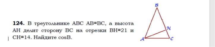 В треугольнике ABC AB=BC, а высота AH делит сторону BC на отрезки BH=21 и CH=14. Найдите cosB.