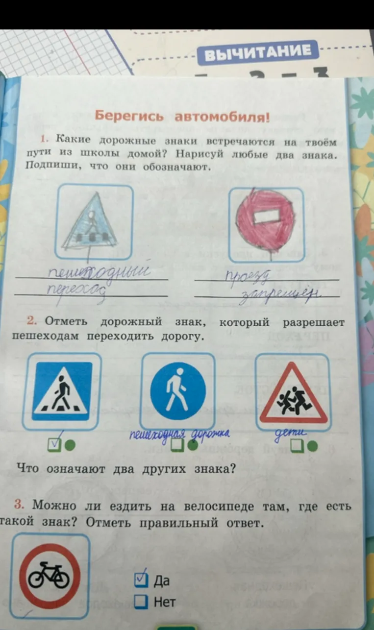 Отметь дорожный знак, который разрешает пешеходам переходить дорогу. Что означают два других знака?