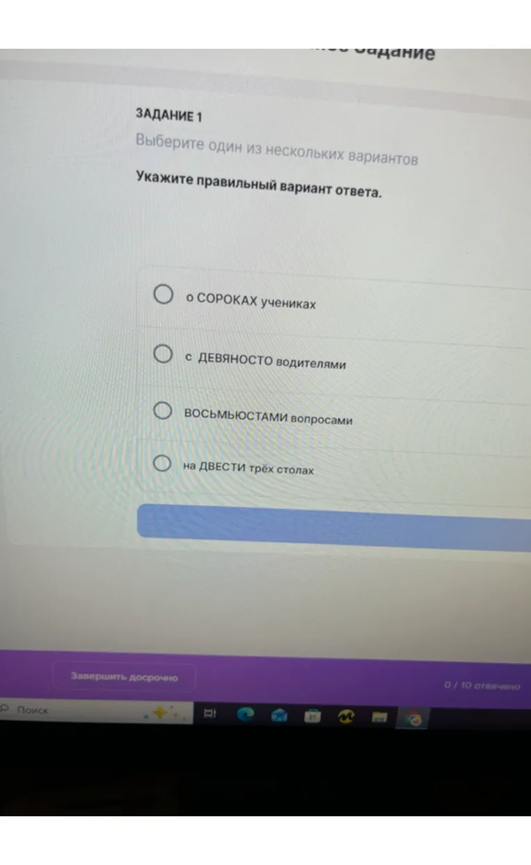 Укажите правильный вариант ответа: о СОРОКАХ учениках, с ДЕВЯНОСТО водителями, ВОСЬМЬЮСТАМИ вопросами, на ДВЕСТИ трёх столах
