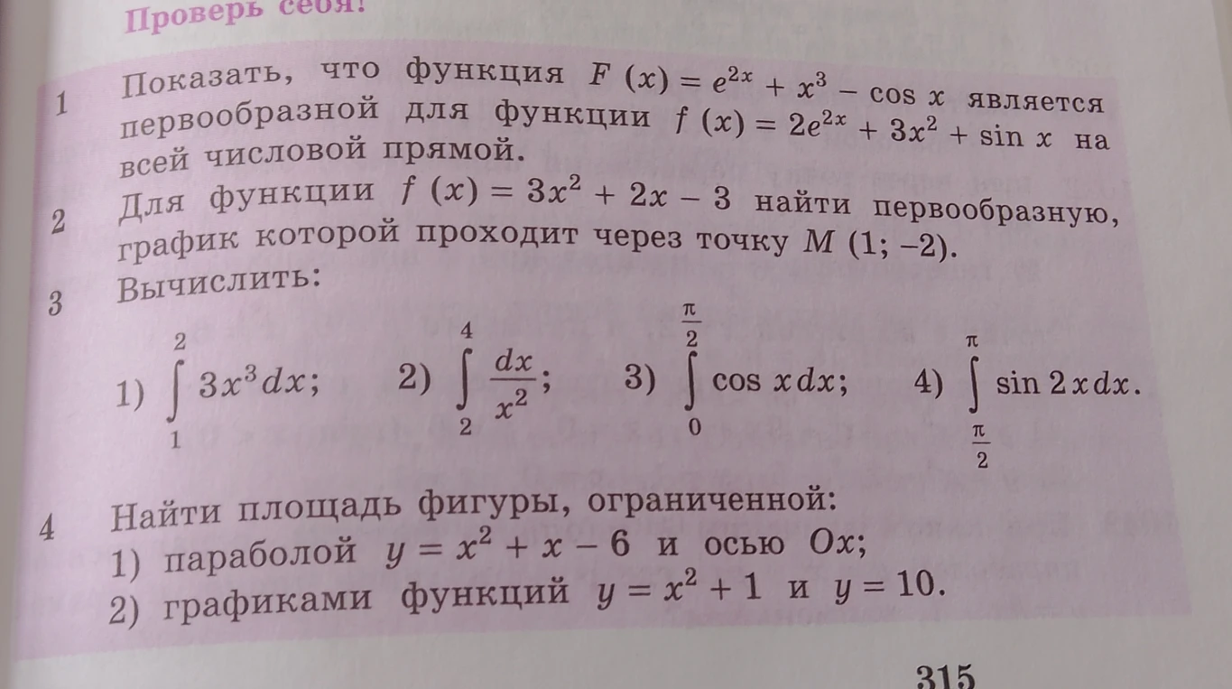 Показать, что функция F(x) = e^{2x} + x^3 - cos x является первообразной для функции f(x) = 2e^{2x} + 3x^2 + sin x на всей числовой прямой.