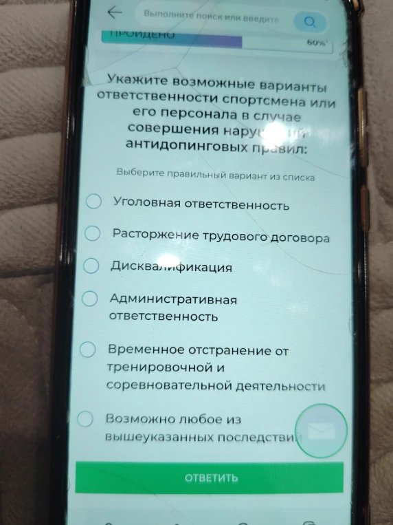 Укажите возможные варианты ответственности спортсмена или его персонала в случае совершения нарушения антидопинговых правил