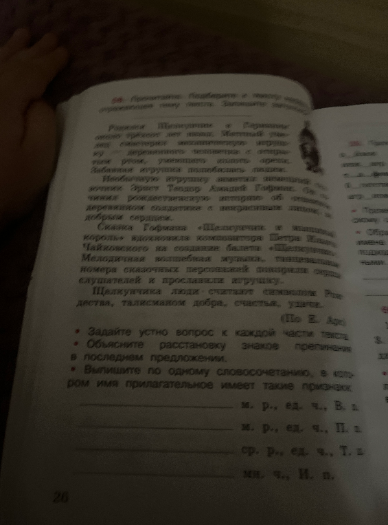Задайте устно вопрос к каждой части текста. Объясните расстановку знаков препинания в последнем предложении. Выпишите по одному словосочетанию, в котором имя прилагательное имеет такие признаки: м. р., ед. ч., В. п.; м. р., ед. ч., П. п.; ср. р., ед. ч., Т. п.; мн. ч., И. п.
