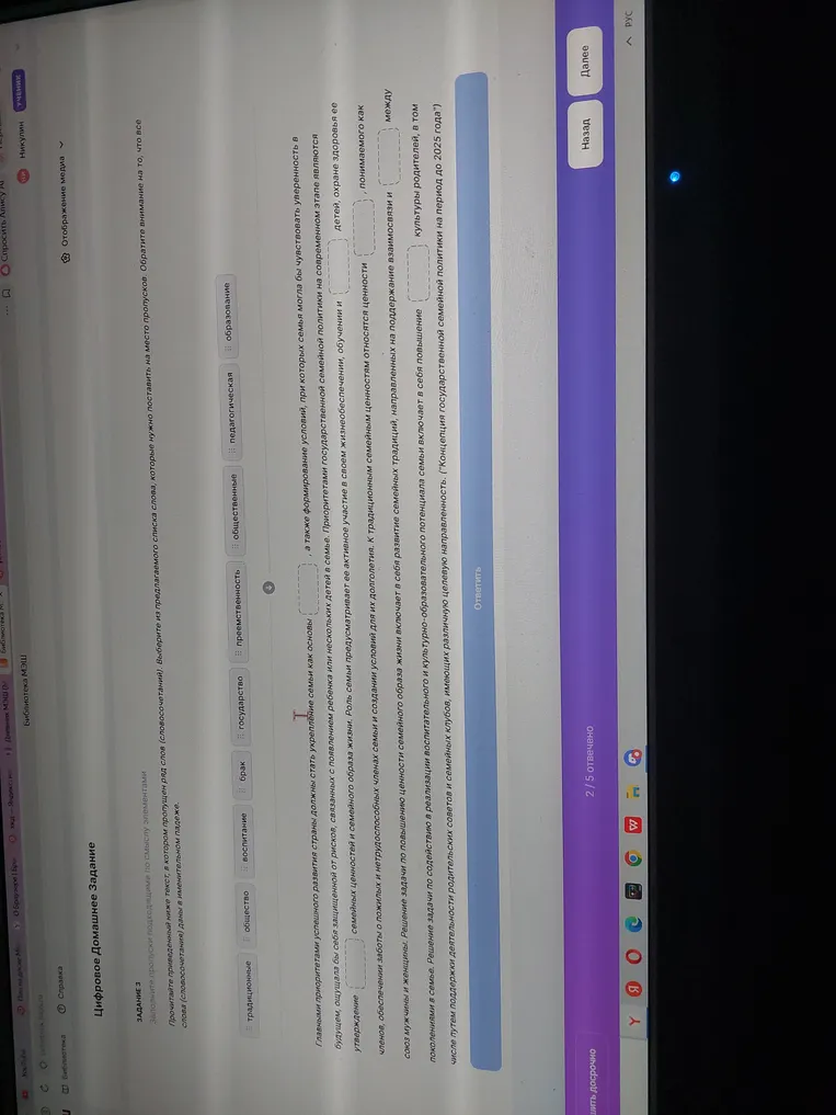 Заполните пропуски в тексте, посвященном развитию семейных ценностей. Выберите из предлагаемого списка слова, которые нужно поставить на место пропусков.
