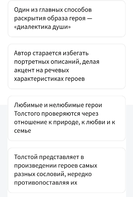 Какие утверждения о героях романа Толстого "Война и мир" являются неверными?