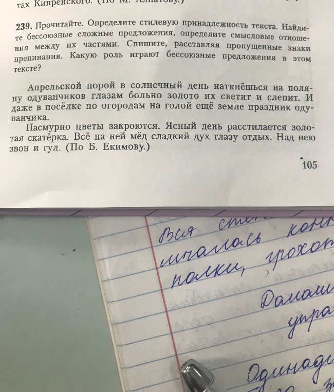 Прочитайте. Определите стилевую принадлежность текста. Найдите бессоюзные сложные предложения, определите смысловые отношения между их частями. Спишите, расставляя пропущенные знаки препинания.