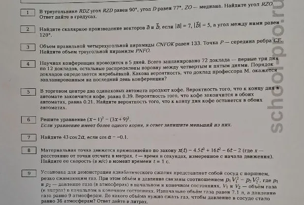 В треугольнике RDZ угол RZD равен 90 градусов, угол D равен 77 градусов, ZO - медиана. Найдите угол KZO.