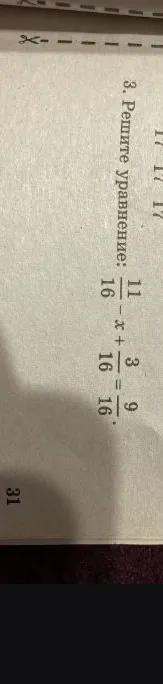 Решите уравнение: 11/16 - x + 3/16 = 9/16