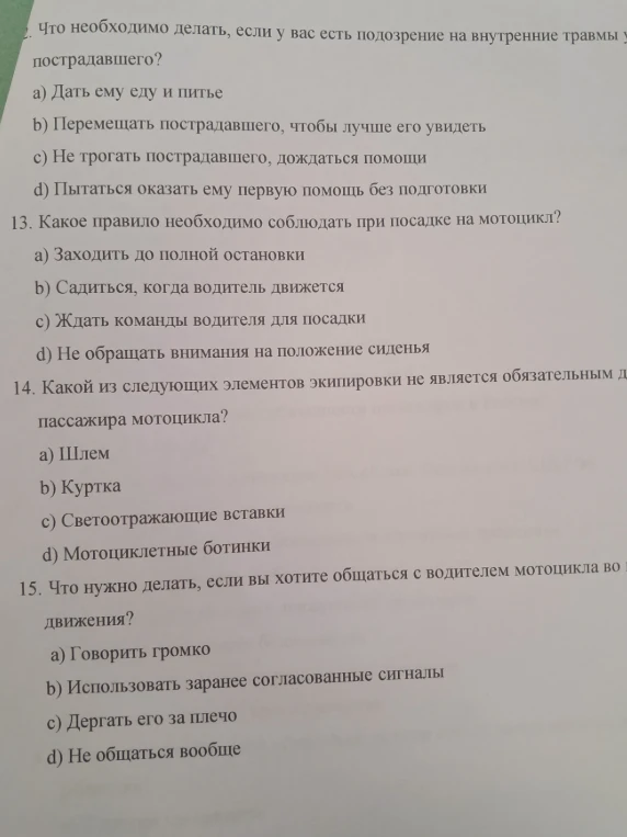 Что необходимо делать, если у вас есть подозрение на внутренние травмы пострадавшего?