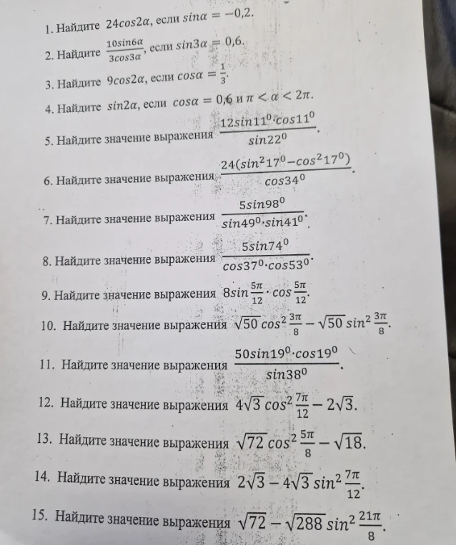Найдите 24cos2α, если sinα = -0,2