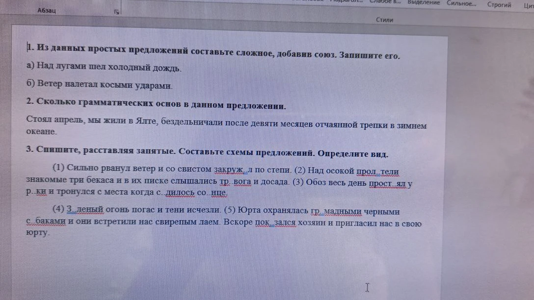 1. Из данных простых предложений составьте сложное, добавив союз. 2. Сколько грамматических основ в данном предложении. 3. Спишите, расставляя запятые. Составьте схемы предложений. Определите вид.