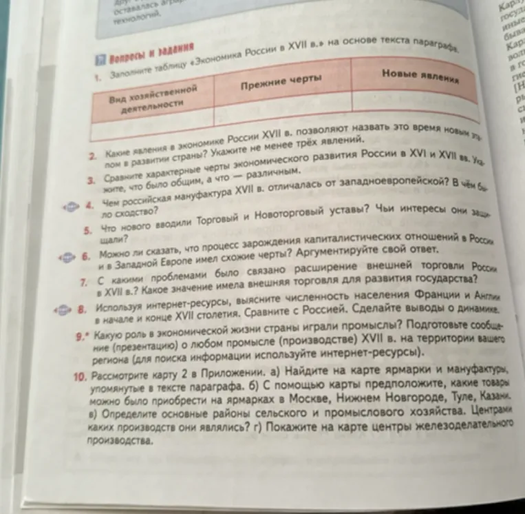Какие явления в экономике России XVII в. позволяют назвать это время новым этапом в развитии страны?