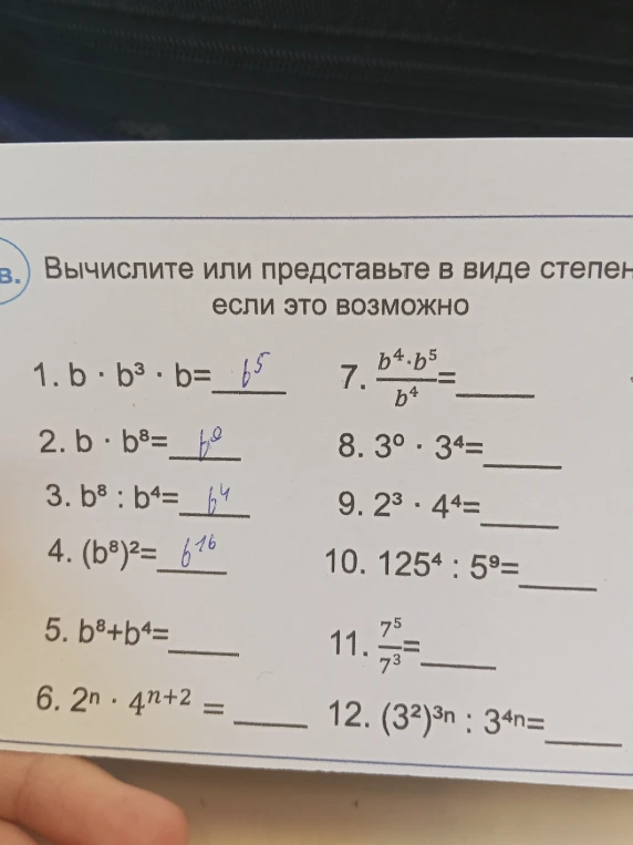 Вычислите или представьте в виде степени, если это возможно