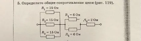 Определите общее сопротивление цепи (рис. 119).