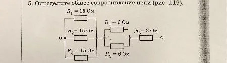 Определите общее сопротивление цепи (рис. 119).