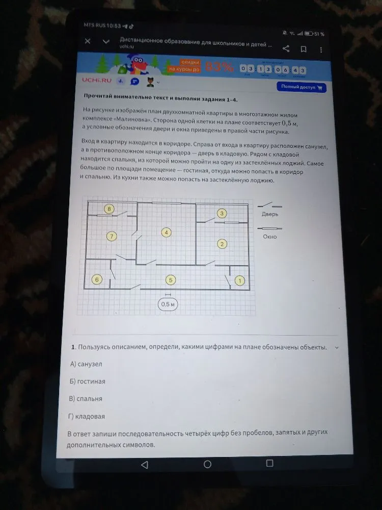 Пользуясь описанием, определи, какими цифрами на плане обозначены объекты: санузел, гостиная, спальня, кладовая.