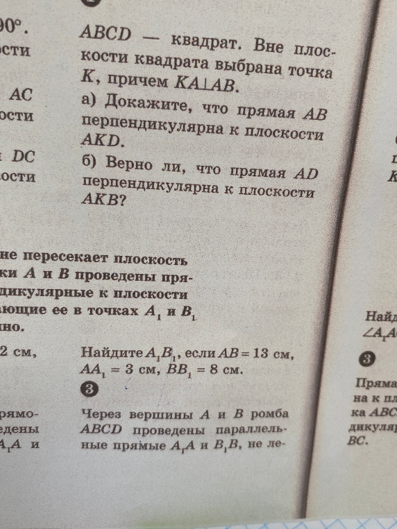 ABCD — квадрат. Вне плоскости квадрата выбрана точка K, причем KA ⊥ AB. а) Докажите, что прямая AB перпендикулярна к плоскости AKD. б) Верно ли, что прямая AD перпендикулярна к плоскости AKB?