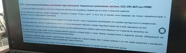 Перепишите предложения, расставляя знаки препинания. Укажите тип предложения: простое, ССП, СПП, БСП или СПРВС.