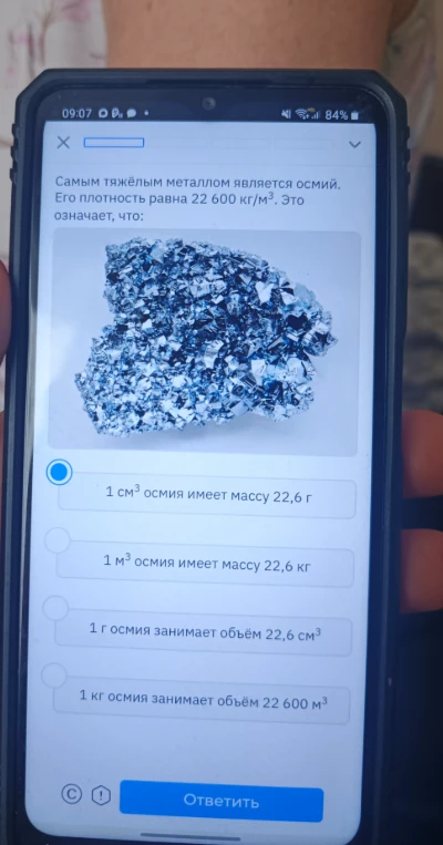 Самым тяжёлым металлом является осмий. Его плотность равна 22600 кг/м³. Это означает, что: