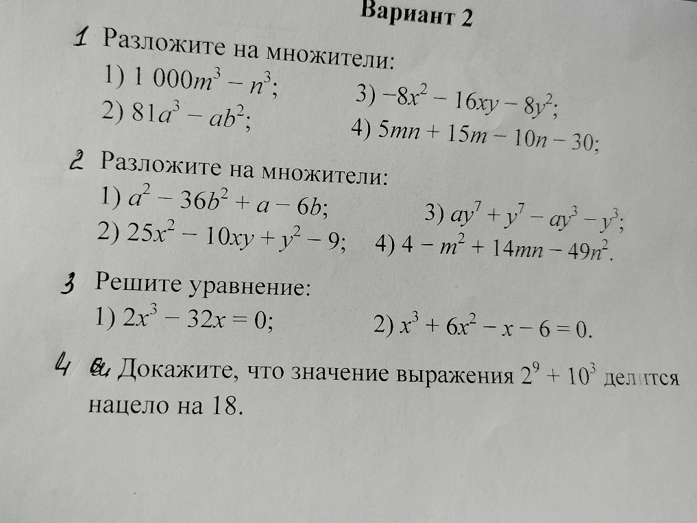 Разложите на множители: 1) 1000m^3 - n^3