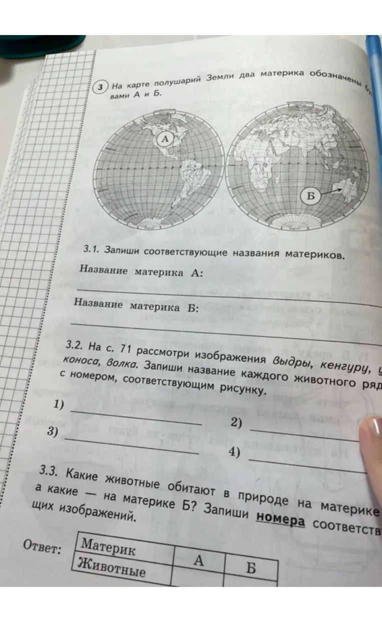На карте полушарий Земли два материка обозначены буквами А и Б. Запиши соответствующие названия материков.