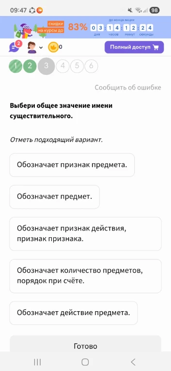 Выбери общее значение имени существительного.