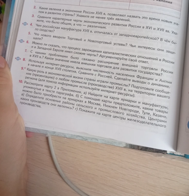 Чем российская мануфактура XVII в. отличалась от западноевропейской? В чём было сходство?