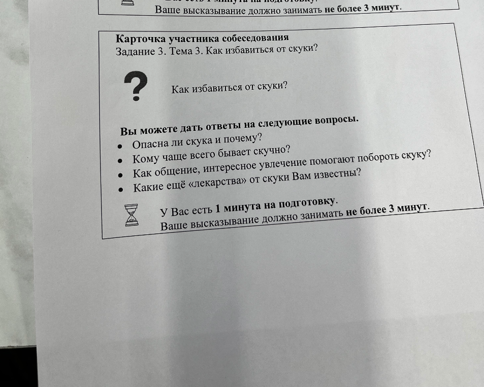 Задание 3. Тема 3. Как избавиться от скуки?