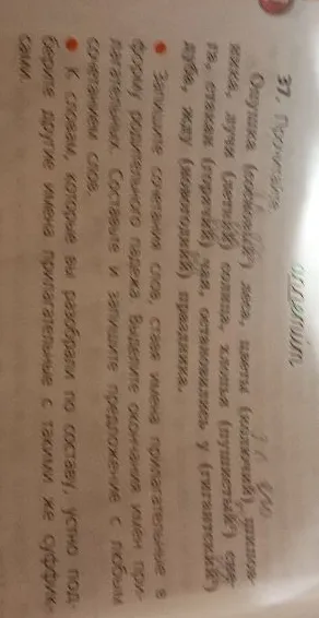 Запишите сочетания слов, ставя имена прилагательные в форму родительного падежа. Выделите окончания имен прилагательных. Составьте и запишите предложение с любым сочетанием слов.