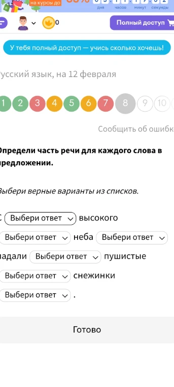 Определи часть речи для каждого слова в предложении: С высокого неба падали пушистые снежинки.