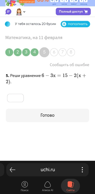 Реши уравнение 6 - 3x = 15 - 2(x + 2).