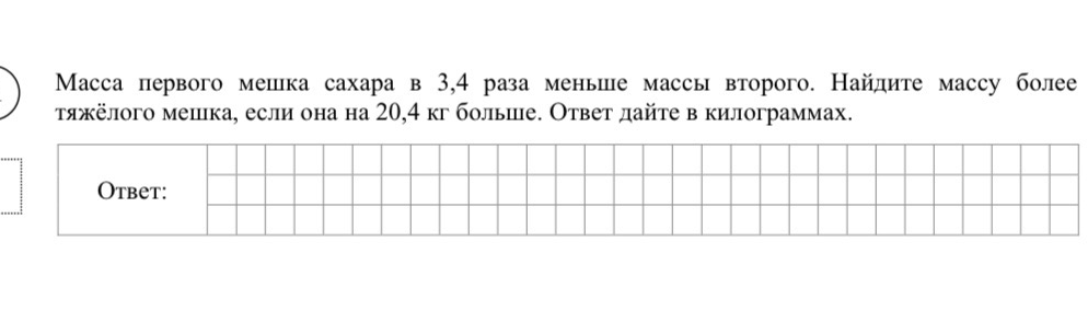 Масса первого мешка сахара в 3,4 раза меньше массы второго. Найдите массу более тяжелого мешка, если она на 20,4 кг больше. Ответ дайте в килограммах.