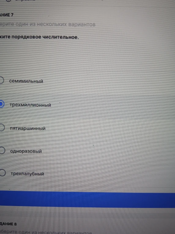 Укажите порядковое числительное.