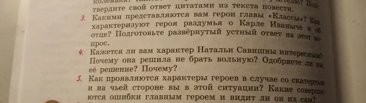 Какими представляются вам герои главы «Классы»? Кажется ли вам характер Натальи Савишны интересным? Как проявляются характеры героев в случае со скатертью?