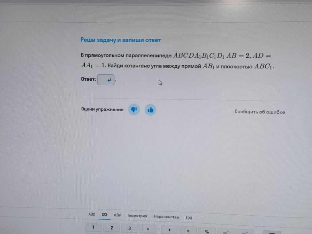В прямоугольном параллелепипеде $ABCDA_1B_1C_1D_1$ $AB=2, AD=AA_1=1$. Найди котангенс угла между прямой $AB_1$ и плоскостью $ABC_1$.