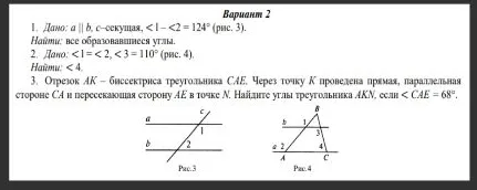 1. Дано: a || b, c — секущая, ∠1 - ∠2 = 124°. Найти: все образовавшиеся углы.